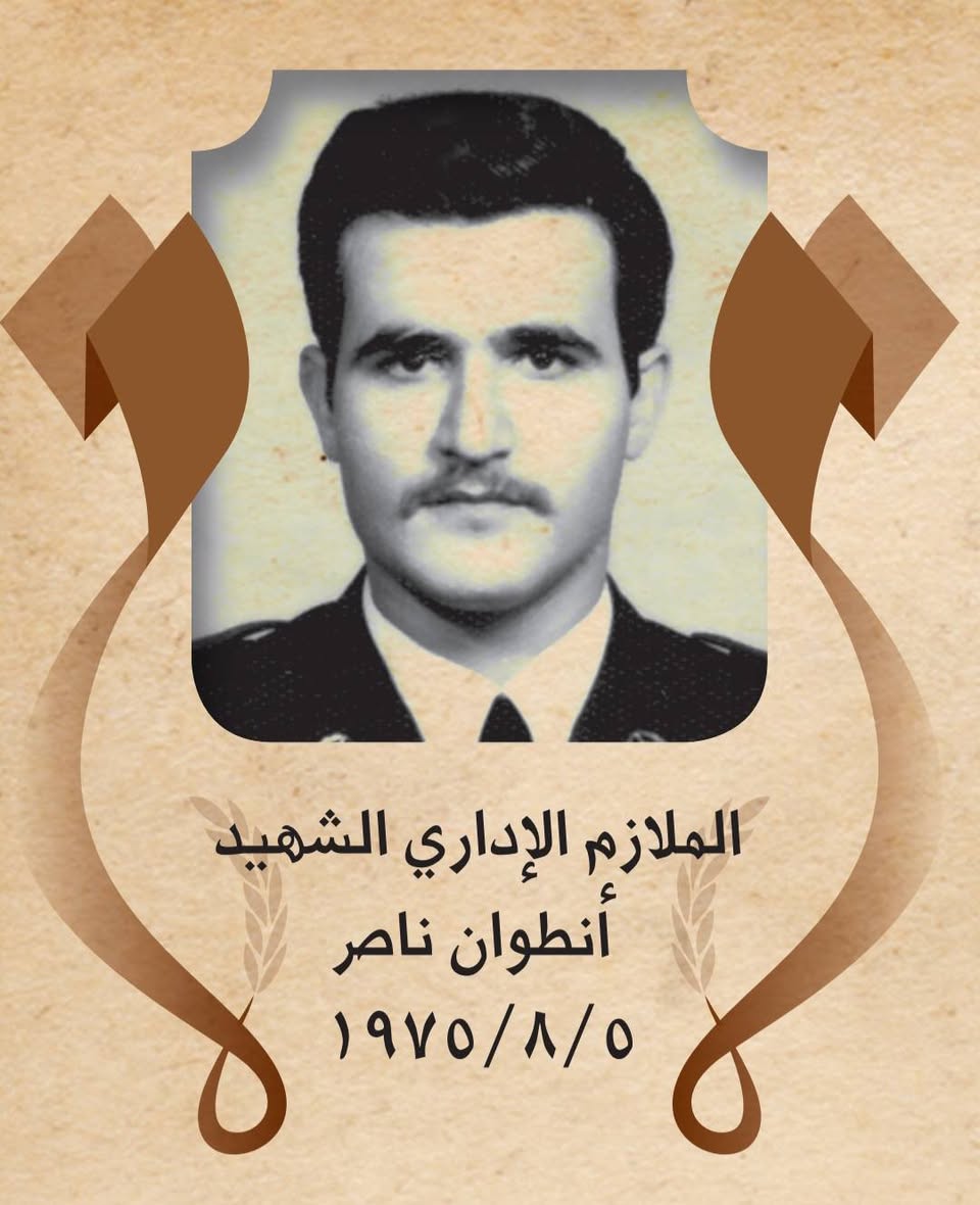 منذ ٥٠ عاماً وفي مثل هذا اليوم الثلاثاء، ٥ آب ١٩٧٥ : استشهد ٤ ضباط من الجيش اللبناني، ٢ برتبة ملازم أول و ٢ ملازم، عندما قصفت الزوارق الحربية الإسرائيلية ثكنة عسكرية في صور. وأصابت القذائف نادي الضباط.