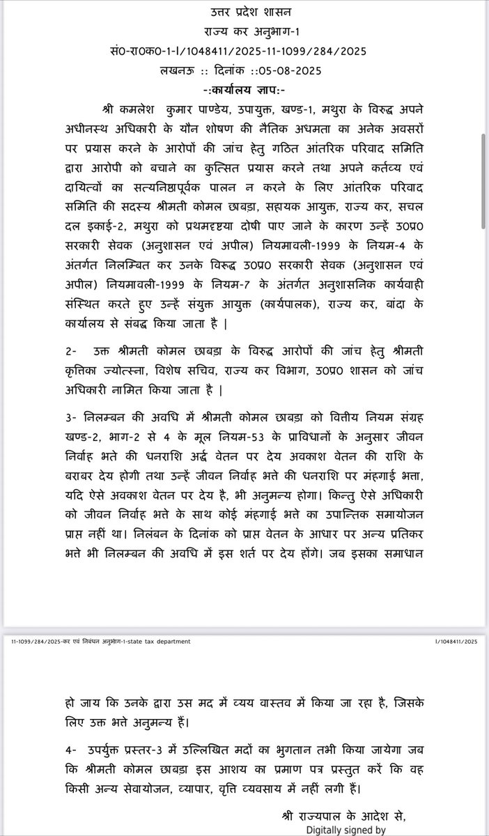 sanjayjourno's tweet image. यौन शोषण में मथुरा के डिप्टी कमिश्नर कमलेश पांडेय समेत सात अधिकारी निलंबित

राज्य कर विभाग मथुरा में तैनात डिप्टी कमिश्नर कमलेश कुमार पांडेय पर अधीनस्थ महिला अधिकारी ने यौन शोषण और अनैतिक व्यवहार के गंभीर आरोप लगाए थे। जांच में आरोप प्रथम दृष्टया सही पाए गए, जिसके बाद उन्हें…