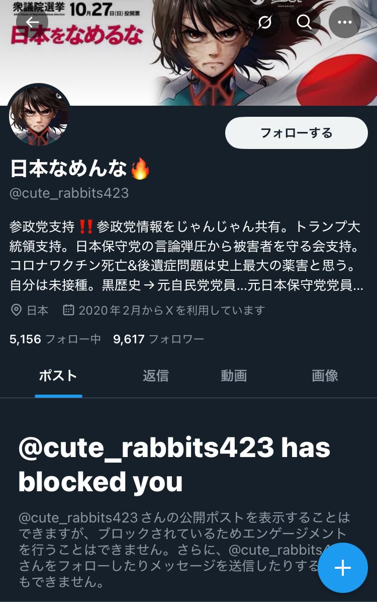 参政党の信者にブロックされました😌

至極真っ当なことを言ったつもりだったんですが😌