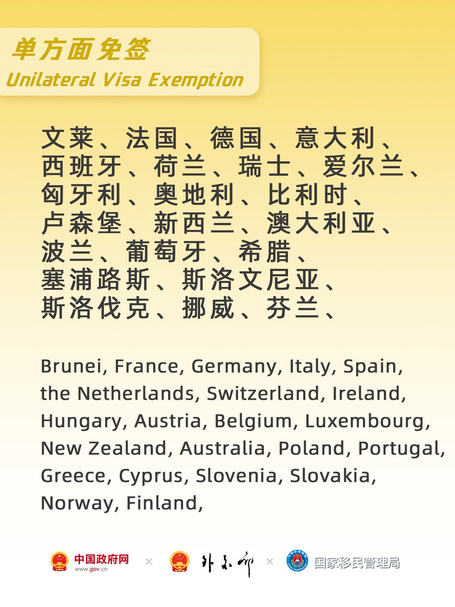 CNS1952's tweet image. 🤩哪些國家能免簽來中國？最全列表，一起看&amp;gt;&amp;gt;bit.ly/3GZpMDj  #ChinaTravel #ChinaTips