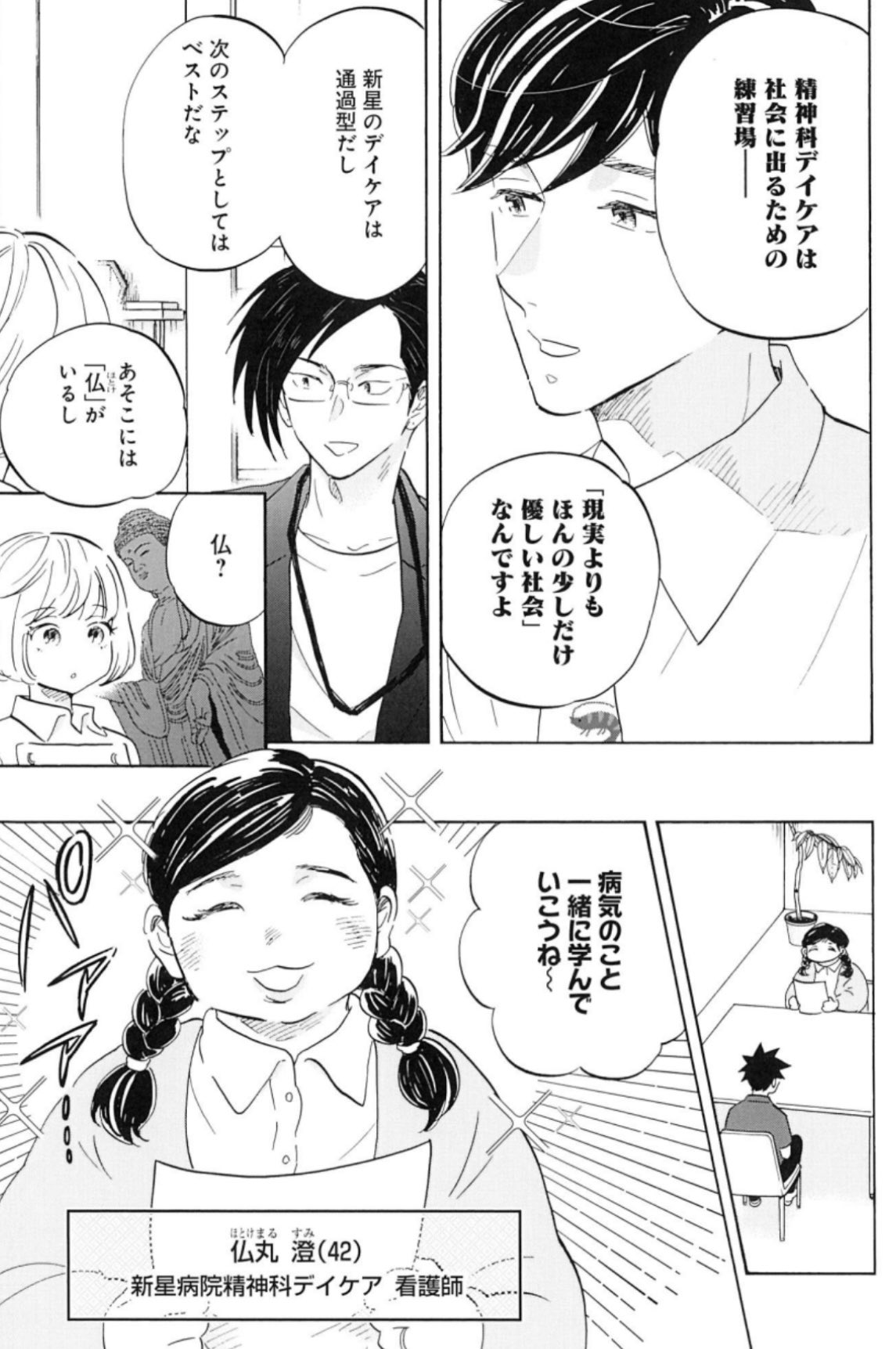 七海仁「Shrink」15巻発売中 (@jin7seas) / X