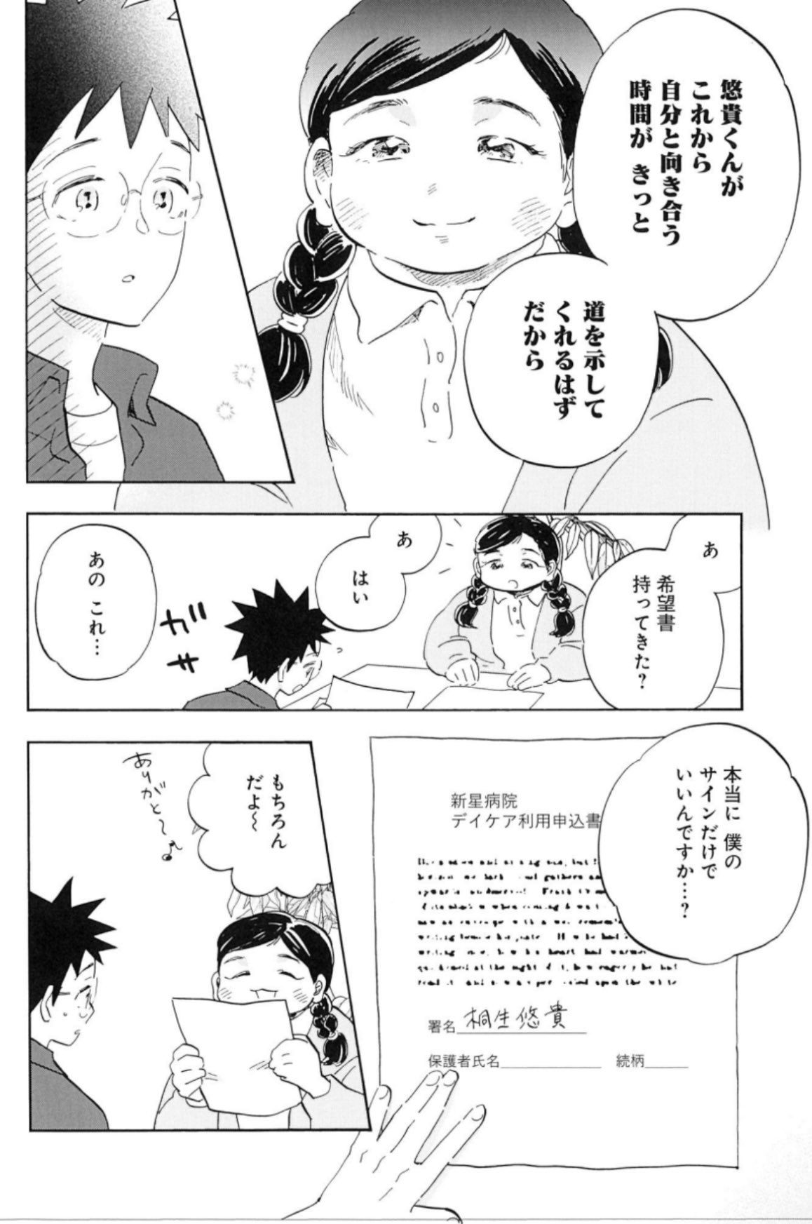 Shrink シュリンク　１〜１１巻　七海仁　月子　グランドジャンプ Shrink～精神科医ヨワイ～ 11／月子／七海 仁 | 集英社 ― SHUEISHA ―