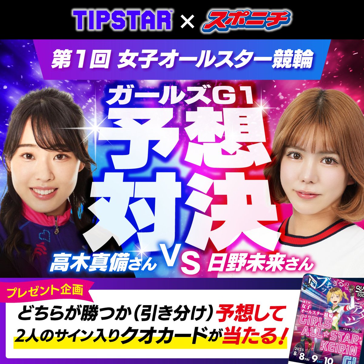 KEIRINスポニチ on X: 
