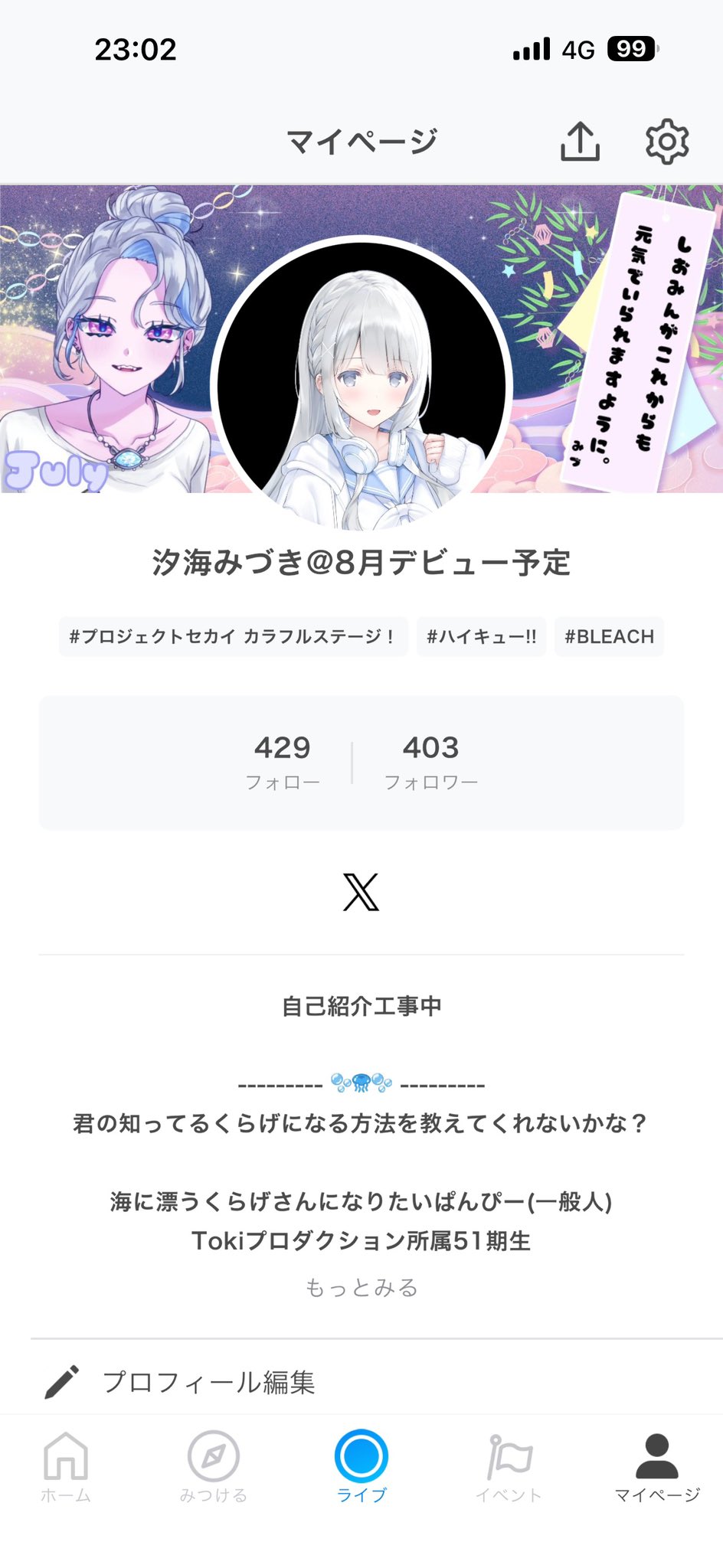 汐海みづき🪼🫧✨️@準備中 on X: 