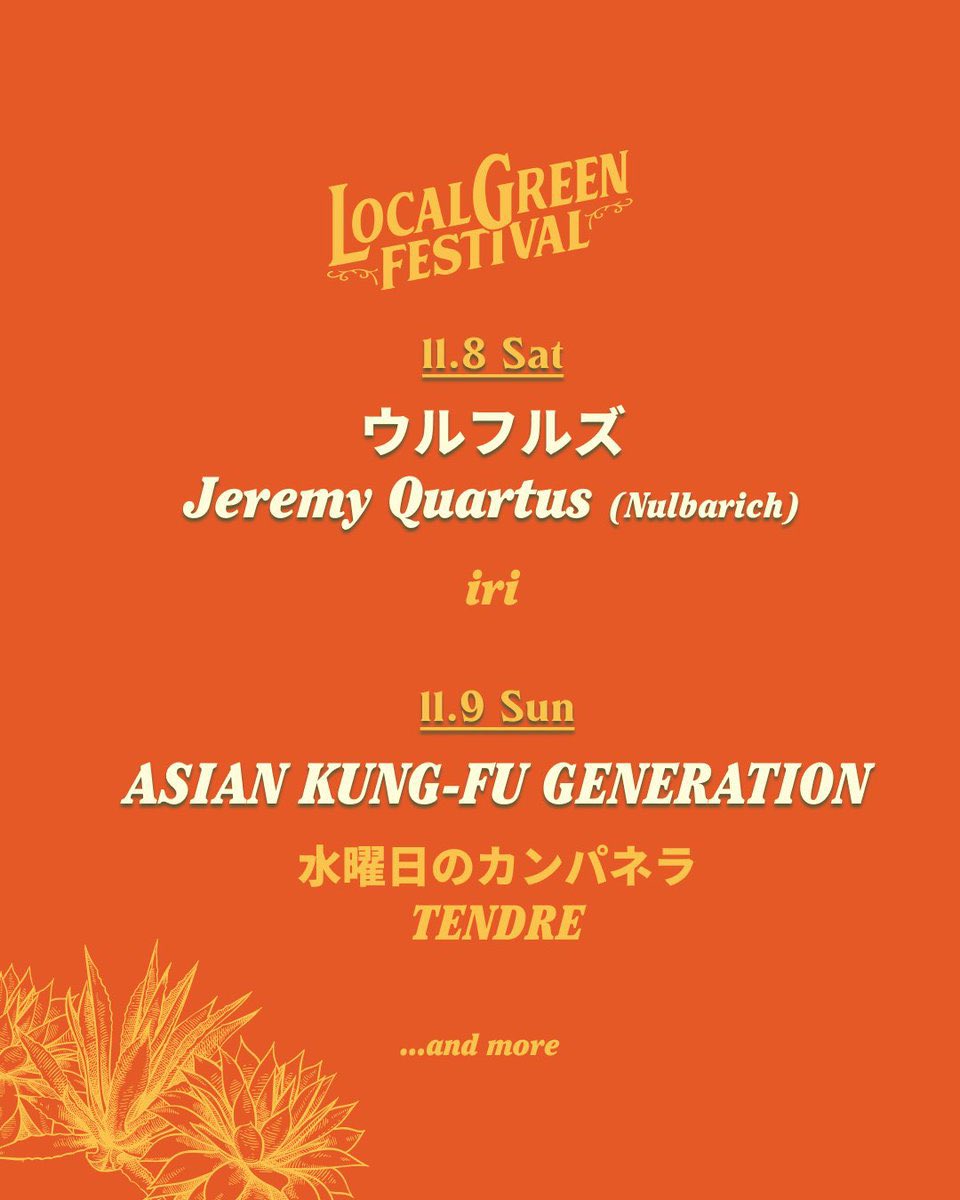 Jeremy Quartus STAFF (@jeremyquartus) on Twitter photo 〈 LIVE 〉
11/8(土)・9(日)
LOCALGREEN FESTIVAL’25
に出演決定!
📍横浜赤レンガ倉庫
Jeremy Quartusは11/8(土)に出演!
出演時間は追ってお知らせ致します。
▼詳細は下記HPへ
jeremyquartus.com/news/detail/53…
#localgreenfestival
<a href="/LocalGreenFes/">LOCALGREEN FESTIVAL</a> 〈 LIVE 〉
11/8(土)・9(日)
LOCALGREEN FESTIVAL’25
に出演決定!
📍横浜赤レンガ倉庫
Jeremy Quartusは11/8(土)に出演!
出演時間は追ってお知らせ致します。
▼詳細は下記HPへ
jeremyquartus.com/news/detail/53…
#localgreenfestival
<a href="/LocalGreenFes/">LOCALGREEN FESTIVAL</a>