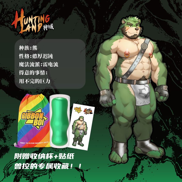 GibbonBoi惊喜上新
「狩域」系列惊喜加入新种族【熊】【猫】
你会选择什么兽人展开你的幻想？
「虹色都市」系列新增【职业赛车手】【潜水教练】
是否你也会对着这些职业产生幻想？
转发此条博文 8.8中午12点抽取一名送出随机飞机杯*1