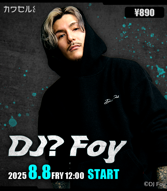 kawaseru_goods's tweet photo. 【🔥予告🔥】

／
　オンラインくじ「カワセルくじ」
　DJ? Foy(@DJ_Foy_jp)が登場‼️
＼

初公開の貴重なカットを使用した新作グッズも🔥
8/8(金) 12:00から販売開始✨

🔽詳細はこちら
https://t.co/7Ro4pmlG4M https://t.co/q7dsh23dbR