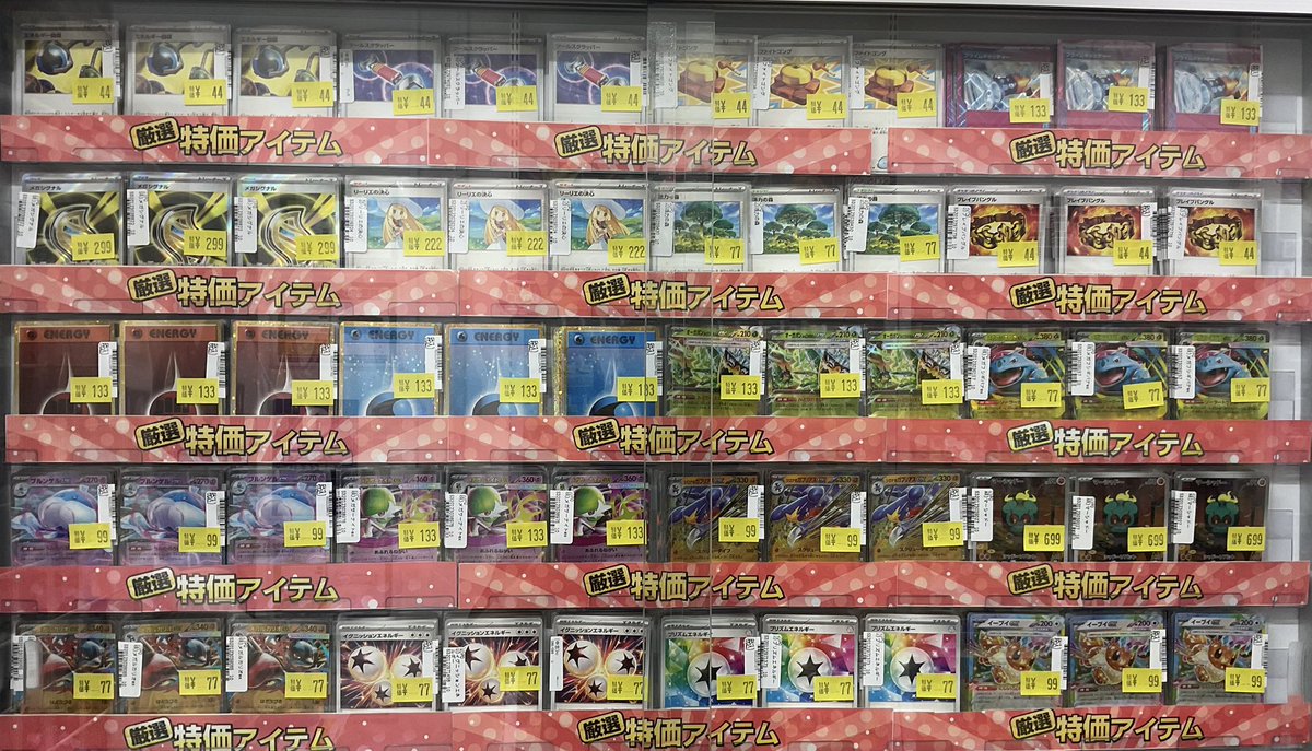 🔥厳選特価更新🔥
本日ポケモンカードの厳選特価更新を行いました‼️
各種汎用カードもご用意しておりますので、
お買い求めは是非トレカチャンスまでお越し下さい🏃‍♂️💨💨
#ポケモンカード
#トレカチャンス