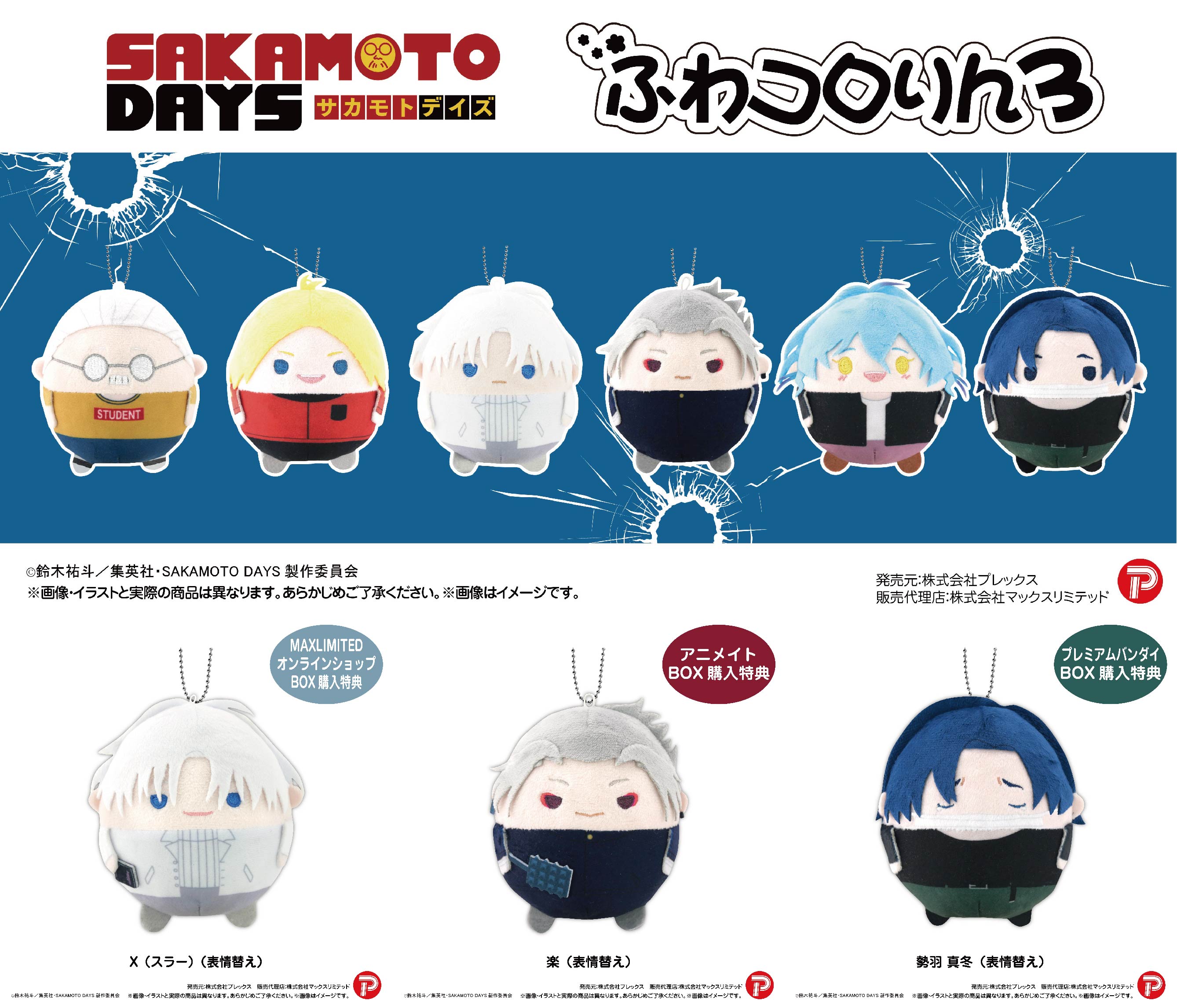 SAKAMOTO DAYS/サカモトデイズ グッズ&情報 on X: 