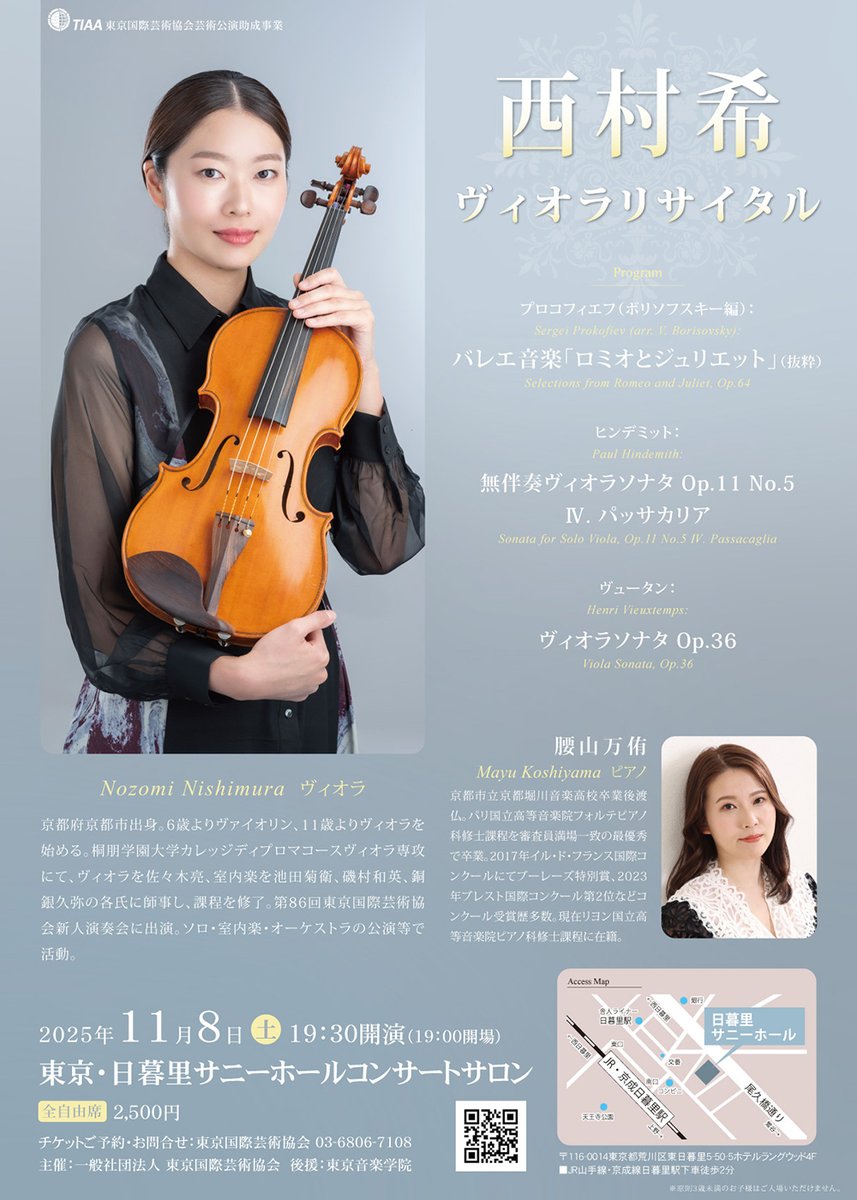 リサタイル】2025年11月8日（土） 西村希ヴィオラリサイタル 19：30