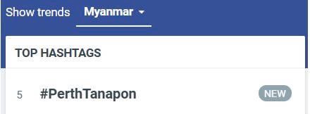 Domiia’s daddy trending in Myanmar. Daddy power 😹

PERTHSANTA DOMIIA FAMILY   

#520PSDWithLifeisfree 
#PerthSanta #เพิร์ธแซนต้า 
#PerthTanapon #KDPPE 
<a href="/perthppe/">PERTHPPE</a>