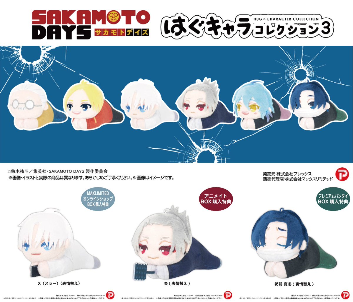 サカモトデイズ グッズ SAKAMOTO DAYS/サカモトデイズ グッズ&情報 (@goodssakamoto11) / X