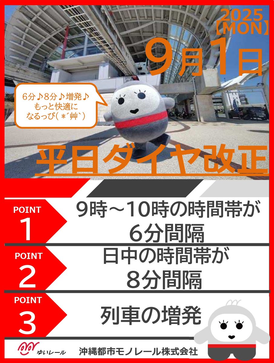 2025年9月1日より平日ダイヤ改正を行います。 各駅の詳細時刻表