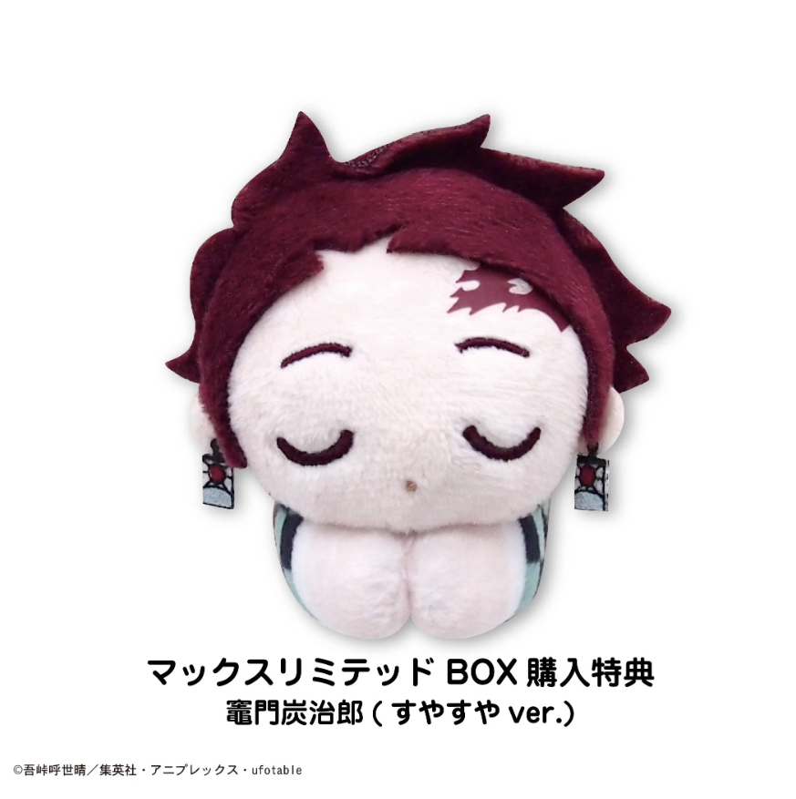 鬼滅の刃 炭治郎 すやすや マックスリミテッド 特典 はぐキャラ 鬼滅の刃最新情報＆グッズ情報@きめつねっと on X: 