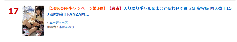 ＼本日開催／

▶50％OFFキャンペーン第3弾
▶動画 売れ筋 17位(08/06)
入り浸りギャルにま○こ使わせて貰う話 実写版 同人売上15万部突破！FANZA同人ランキング3冠達成！ 空前の大ヒット作品を実写化！
al.dmm.co.jp/?lurl=https%3A…

#甘噛本舗 <a href="/mannno2100/">まんの　甘噛本舗</a>
#斎藤あみり #PR <a href="/amirichan123/">斎藤あみり🐰9/21周年イベント</a> <a href="/st__a0308/">斎藤あみり🐰(サブ垢)</a>