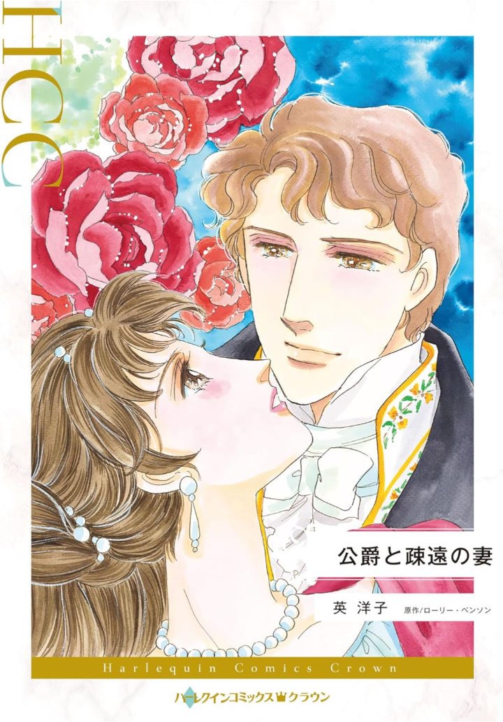 【中古】 侯爵夫人と呼ばれて/ハーパーコリンズ・ジャパン/井上洋子（漫画家） Amazon.co.jp: 井上 洋子: 本、バイオグラフィー、最新アップデート