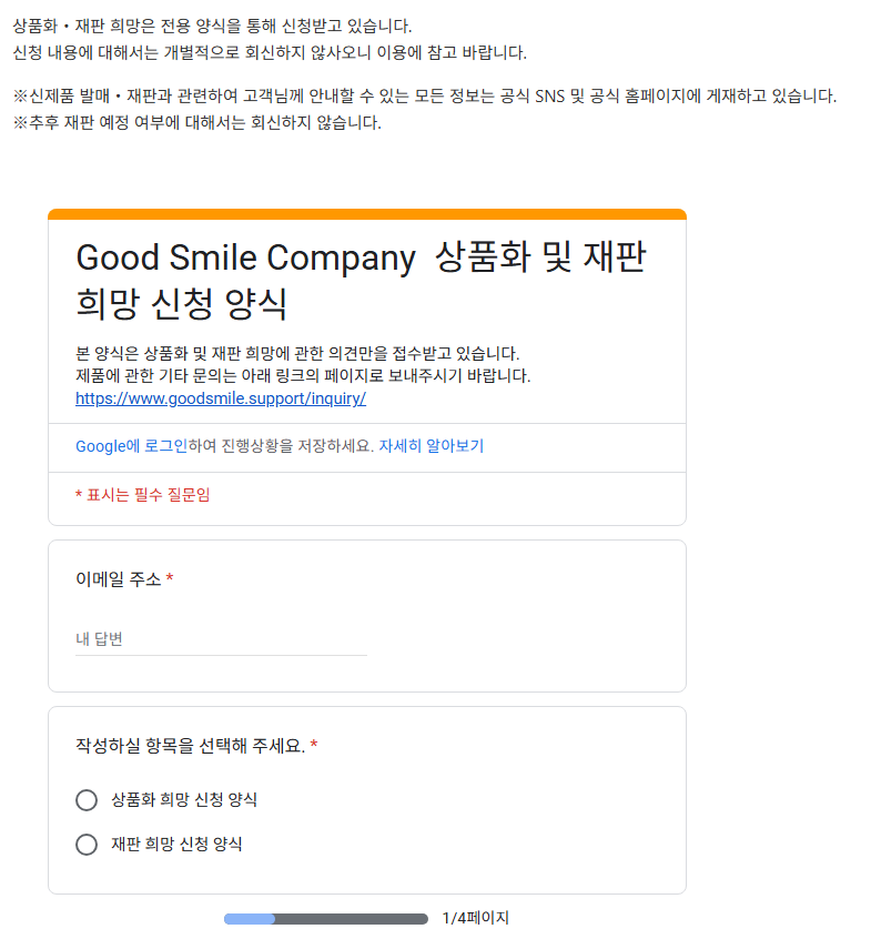 굿스마일컴퍼니 한국어상품정보_운영_PW (@goodsmilep) on Twitter photo 📢상품화 및 재판 희망 신청 양식!
😄굿스마일 컴퍼니
상품화 및 재판 희망 신청
전용 양식을 통해 신청받고 있습니다.
🔽🔽🔽🔽🔽🔽🔽🔽🔽
✏:m.site.naver.com/1O1zU
 ̄ ̄ ̄ ̄ ̄ ̄ ̄ ̄ ̄ ̄ ̄ ̄
굿스마일컴퍼니PW (<a href="/GoodsmileP/">굿스마일컴퍼니 한국어상품정보_운영_PW</a>)
팔로우하면 정기적인 소식+이벤트를 전해드립니다💞 📢상품화 및 재판 희망 신청 양식!
😄굿스마일 컴퍼니
상품화 및 재판 희망 신청
전용 양식을 통해 신청받고 있습니다.
🔽🔽🔽🔽🔽🔽🔽🔽🔽
✏:m.site.naver.com/1O1zU
 ̄ ̄ ̄ ̄ ̄ ̄ ̄ ̄ ̄ ̄ ̄ ̄
굿스마일컴퍼니PW (<a href="/GoodsmileP/">굿스마일컴퍼니 한국어상품정보_운영_PW</a>)
팔로우하면 정기적인 소식+이벤트를 전해드립니다💞