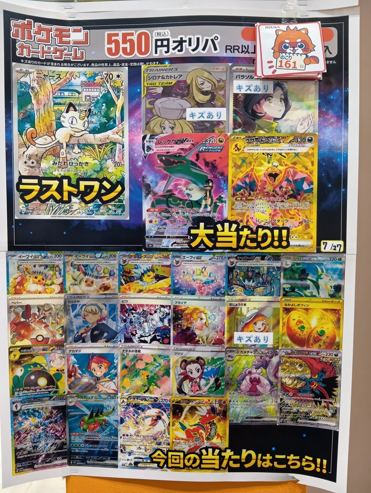 謎オリパ販売中！ 10口￥110000 ポケモンカード575【福岡県田川市 筑豊