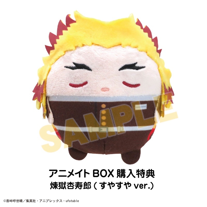鬼滅の刃 ふわコロりん アニメイトBOX特典 すやすや 煉獄杏寿郎 鬼滅の刃最新情報&グッズ情報@きめつねっと on X: