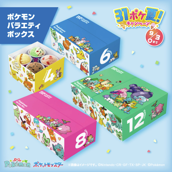 個数が増えるごとに たくさんのポケモンたちが 大集合