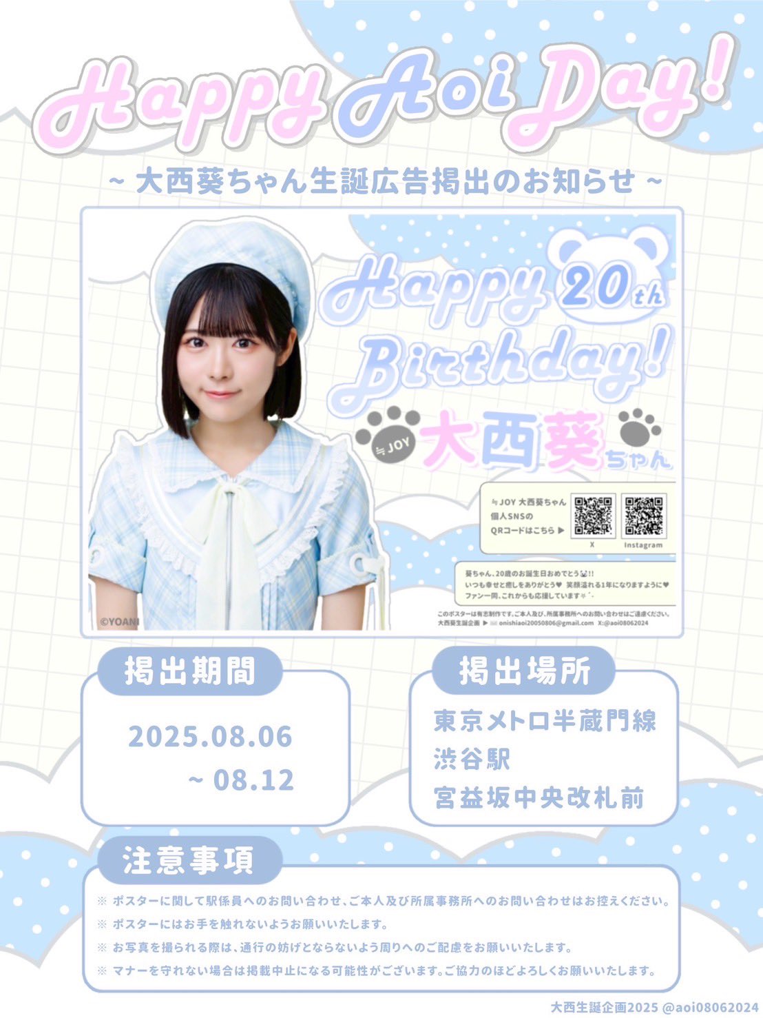 大西葵生誕企画2025 (@aoi08062024) / X