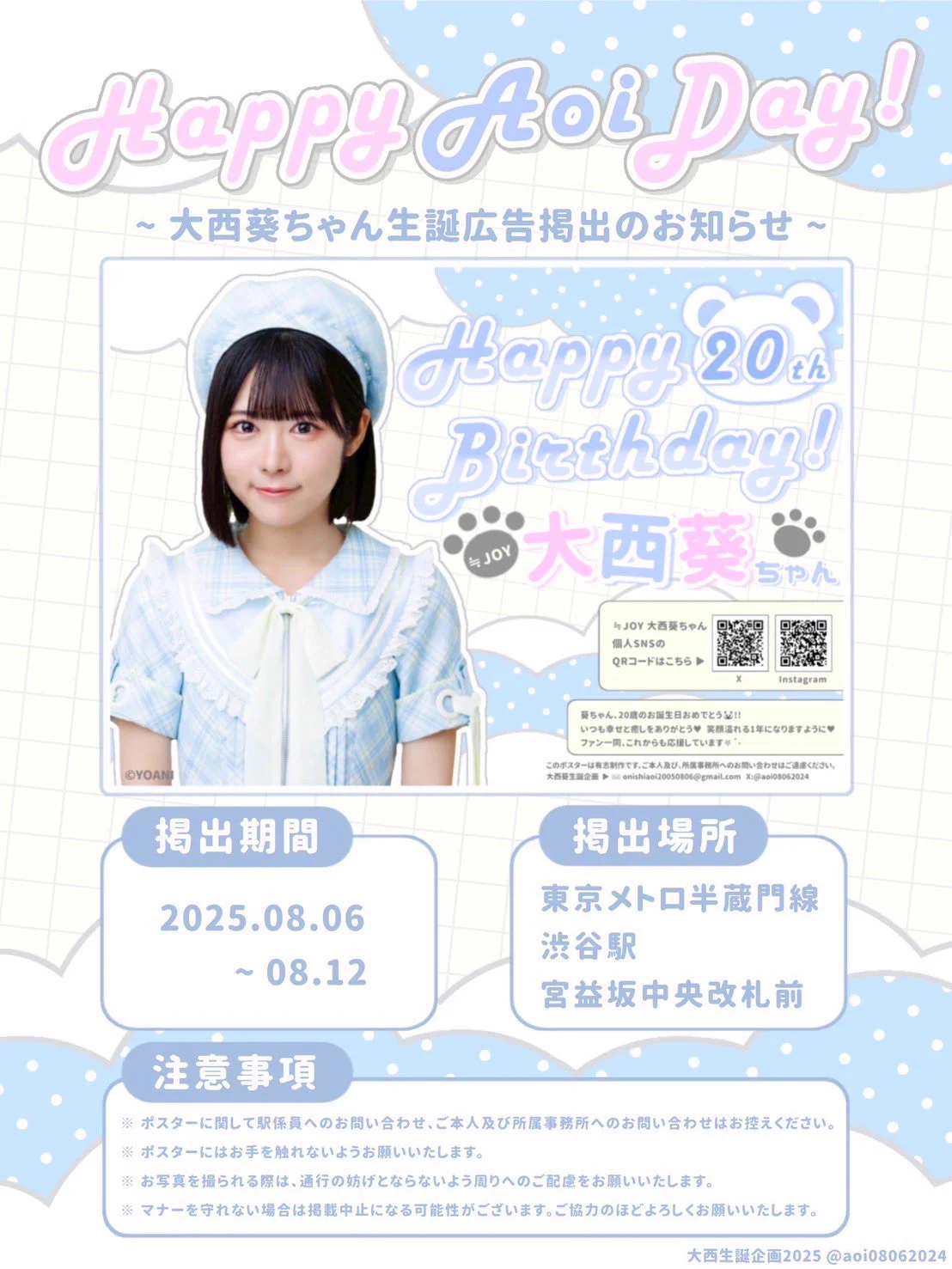 大西葵生誕企画2026 on X: 
