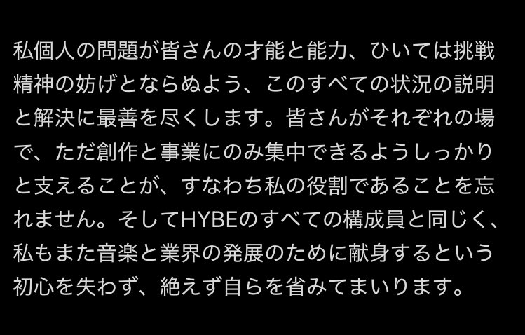全てがペラペラで失笑ものなんだけど特にここが1番うざい😅njやmhjや旧adorスタッフたちの才能、能力、挑戦精神、創作、事業を全力で妨げておいてどの口が言うか？