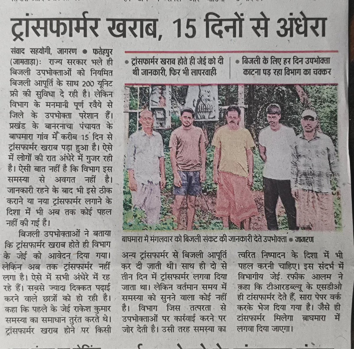 Raghuna34521882's tweet photo. @JbvnlQ @md_jbvnl
No electricity since 15 days in Baghmara,Fatehpur,Jamtara. Complaint given to JE, SDO and JBVNL (Complaint No: 11125010825000010 ), still transformer is not replaced.
#TransformerIssue @dcjamtara @HemantSorenJMM @Rabindranathji https://t.co/70PPEIuDMB