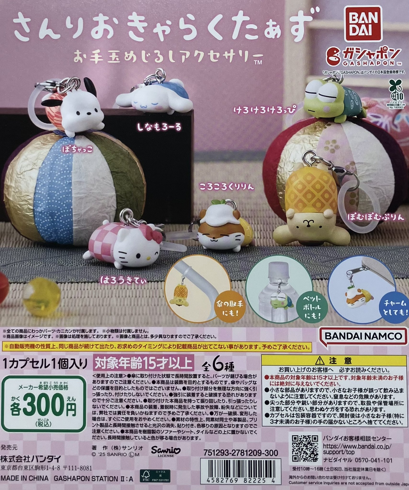 ★サンリオ お手玉マスコットコンプリートセット★ サンリオキャラクターズ お手玉マスコット 全6種 コンプリート