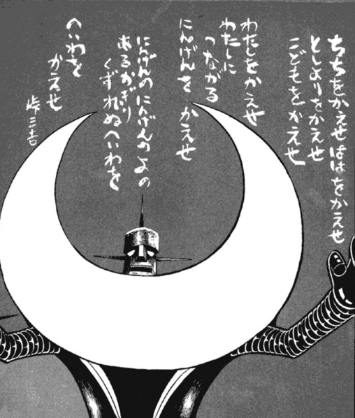 少年サンデー1972年14号 ザ・ムーン連載開始 ジョージ秋山 ザ・ムーン