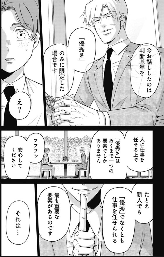 新人が仕事を任せてもらえる方法を教えてくれる課長の話 3/6 