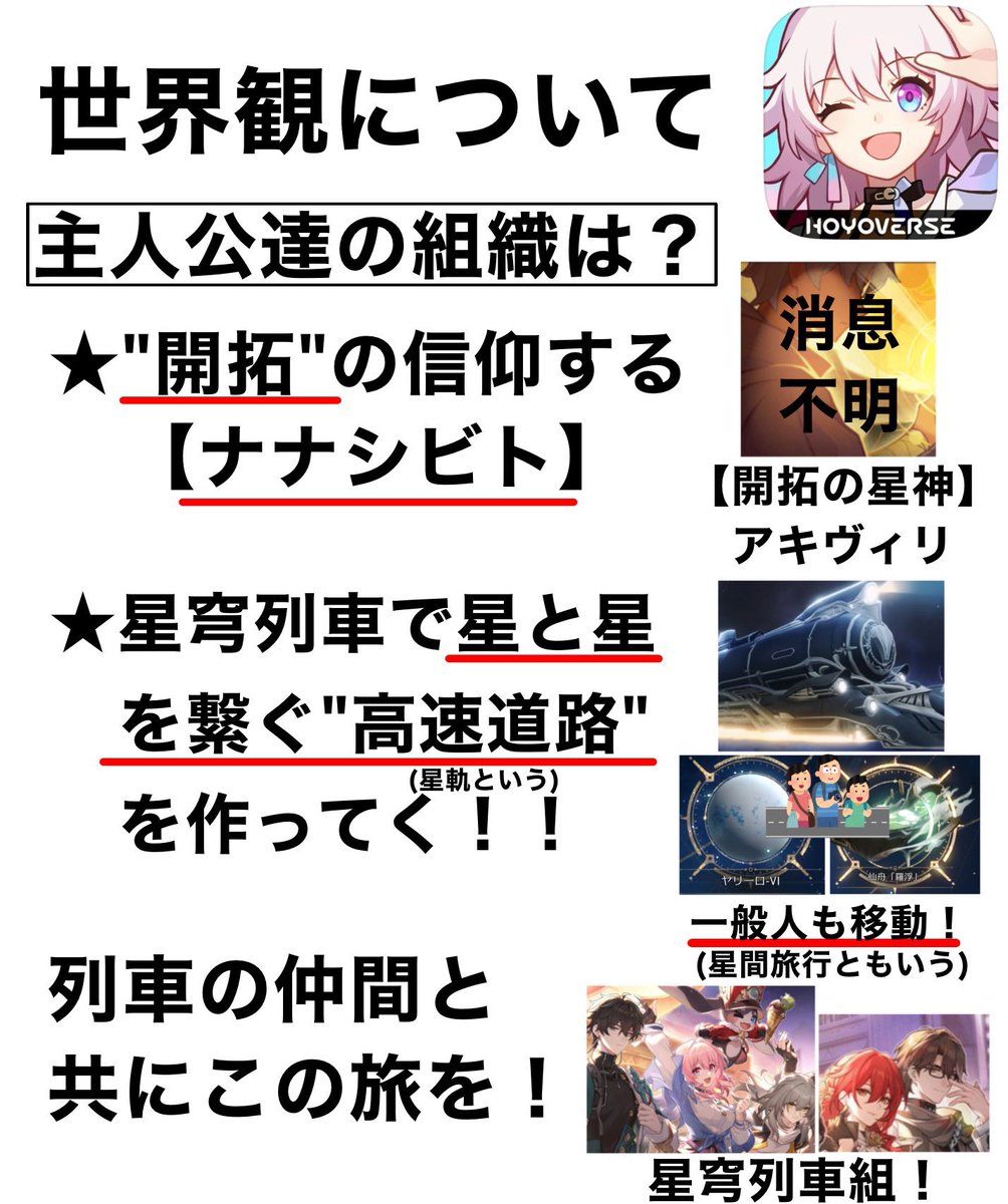 code26710's tweet image. 【スターレイル…解説系(固定)】

運命や派閥…主人公達の組織…
旅の目的を超ざっくりまとめ！

覚えるべき点を解説！
(コメ欄で解説系を更新します！)