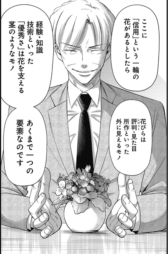新人が仕事を任せてもらえる方法を教えてくれる課長の話 4/6 