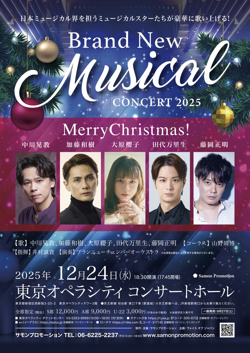 Tsukune_Toro's tweet image. 🎊情報解禁🎊
＃BNMC に出演いたします！！

Brand New Musical Concert 2025 Merry Christmas！
日時：2025年12月24日(水)
　　　18:30開演（17:45開場）
会場：東京オペラシティ コンサートホール
＃中川晃教 ＃加藤和樹 ＃大原櫻子 ＃田代万里生 ＃藤岡正明