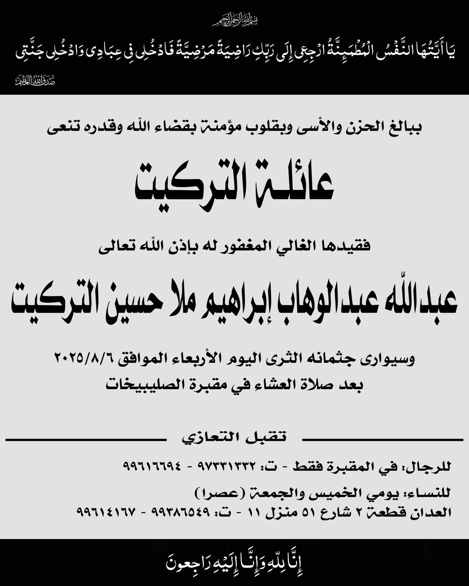 إِنَّا لِلّهِ وَإِنَّا إِلَيْهِ رَاجِعونَ
