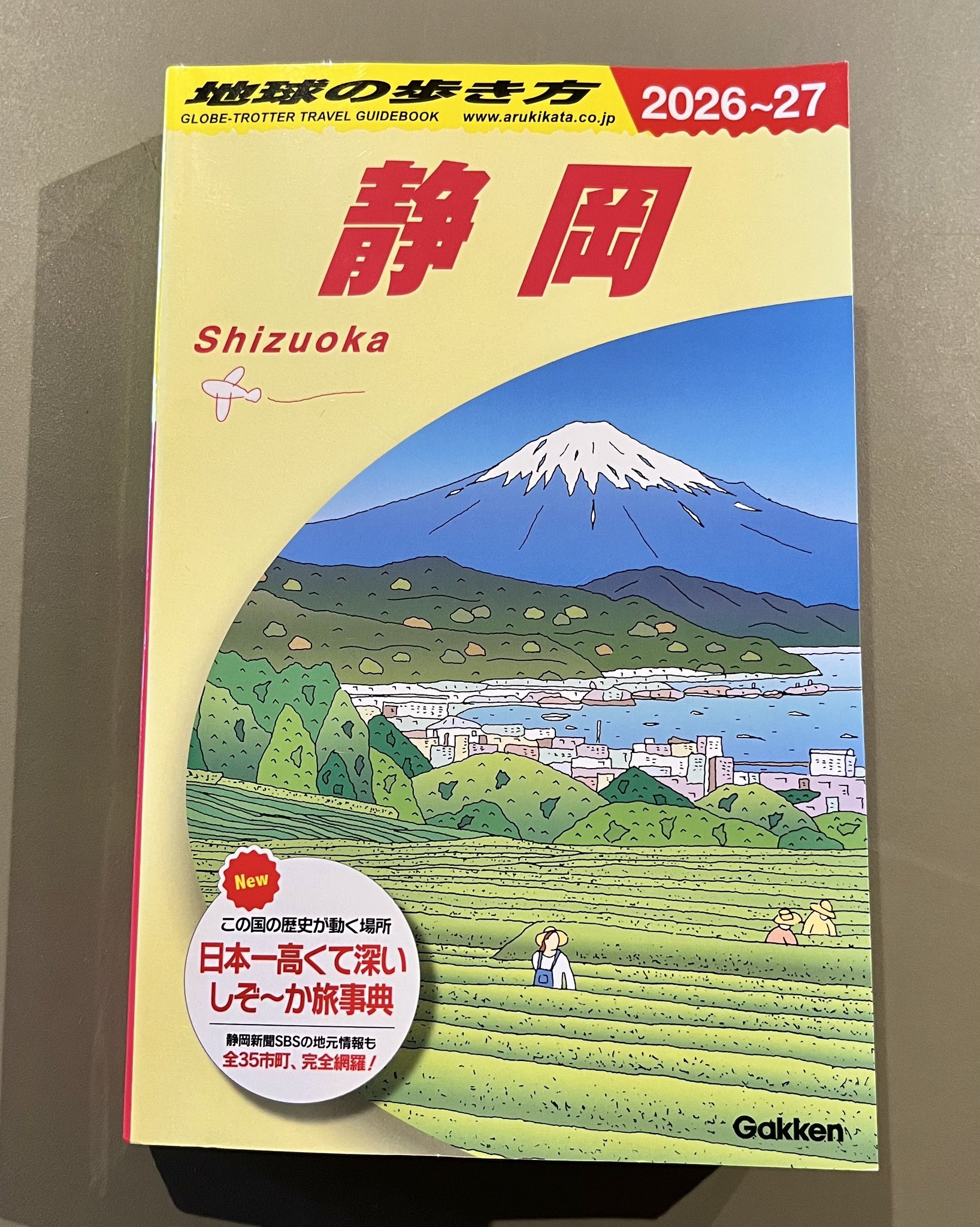 観光ガイドブックセット 日本各地 旅地図 世界・日本（全2巻セット） | 昭文社 旅行ガイドブック
