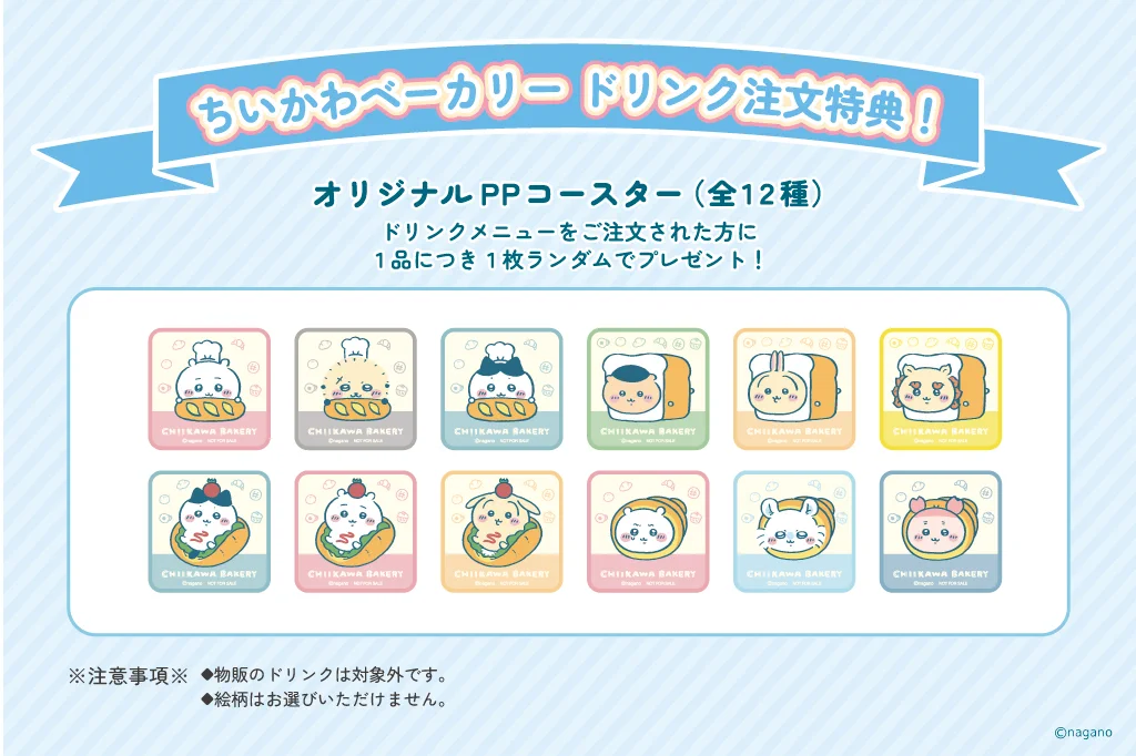 ちいかわベーカリー・ちいかわベーカリーPOP UP SHOP【公式】 on X
