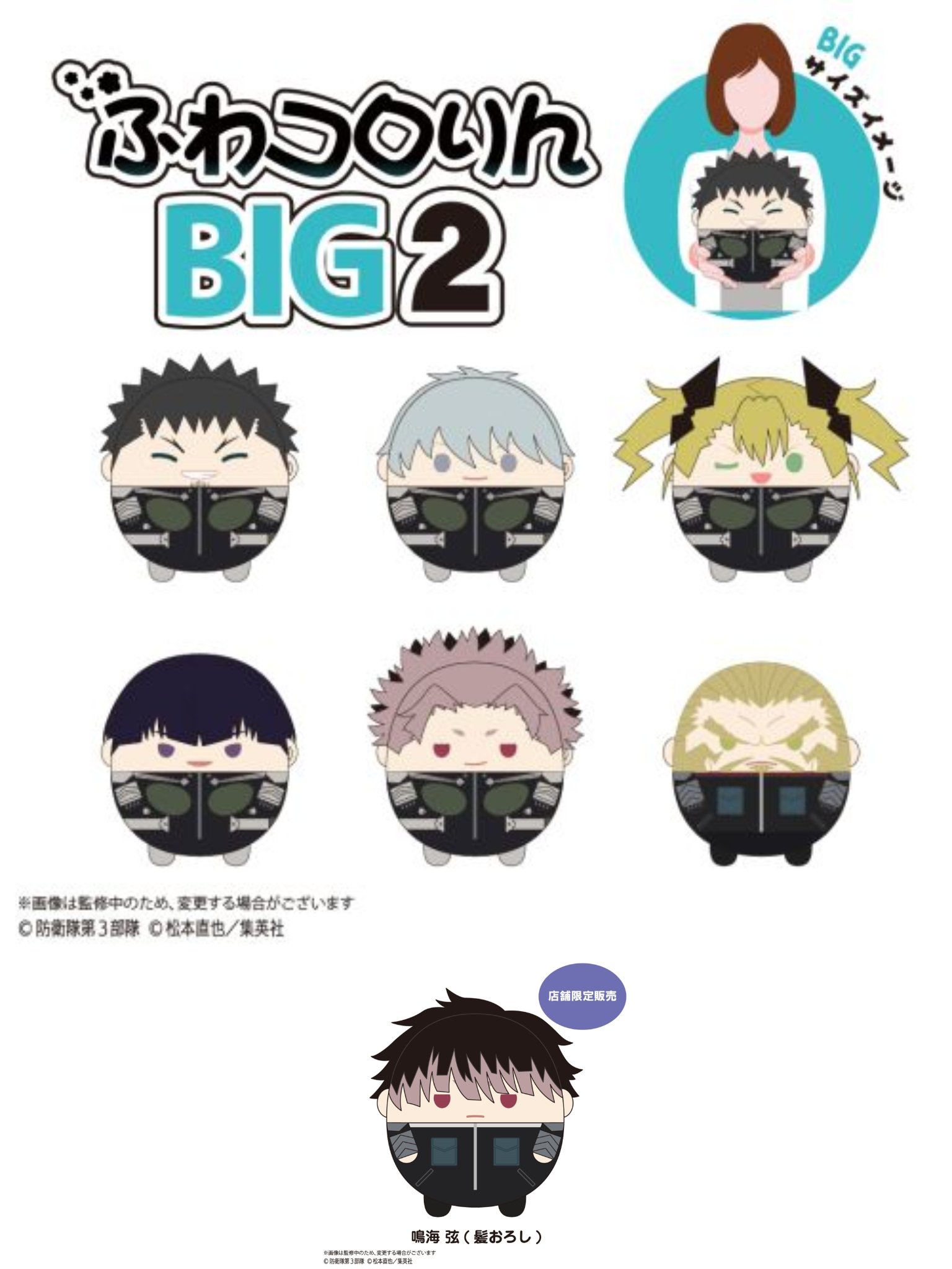 怪獣8号のる鳴海リベンジャーズぬいぐるみ纏めて売り