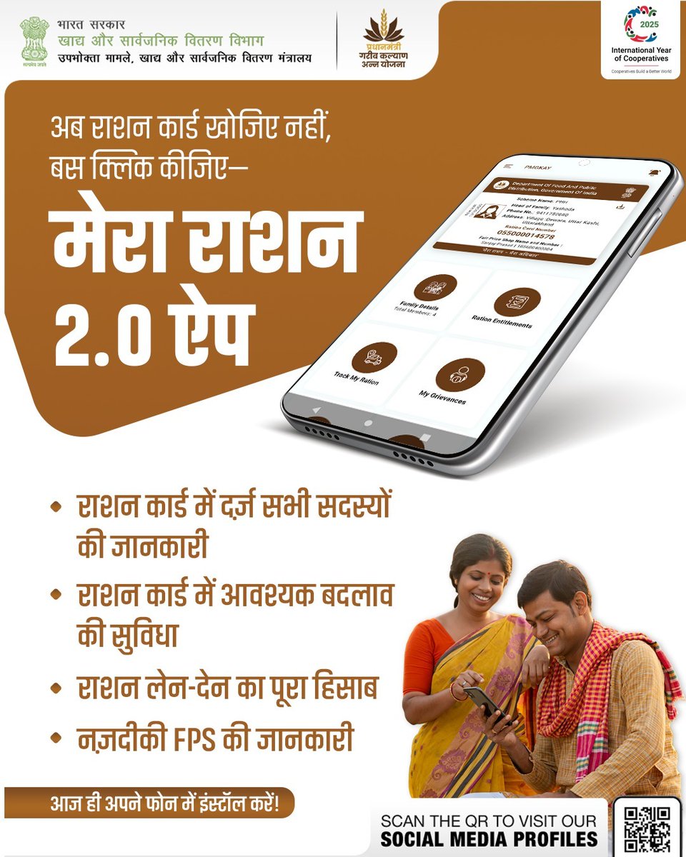 PIBConsumerFood's tweet photo. अब राशन कार्ड की जानकारी पाने या बदलाव करने के लिए किसी दफ़्तर में जाने की ज़रूरत नहीं। मेरा राशन 2.0 ऐप के साथ अब सबकुछ आपके फोन पर उपलब्ध है। अभी डाउनलोड करें और सरल, सुरक्षित और सुविधाजनक डिजिटल राशन कार्ड सुविधा का लाभ उठाएं। #MeraRationApp @fooddeptgoi @fooddeptgoi https://t.co/VjvOO8jMYM