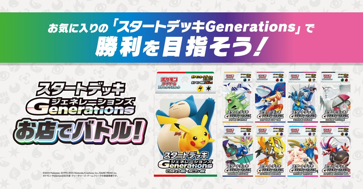 8/10(日)、8/31(日) ポケモンカードゲーム イベント開催！ ｢スタート
