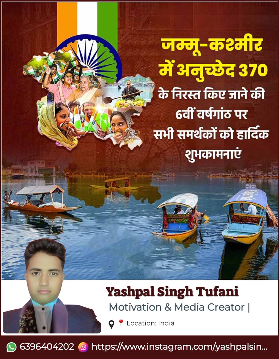 Yashpal Singh (Tufani) (@ypsthindu) on Twitter photo ЁЯЪй рдЬрдореНрдореВ-рдХрд╢реНрдореАрд░ рдЕрдм рднрд╛рд░рдд рдХрд╛ рдЕрднрд┐рдиреНрди рд╣рд┐рд╕реНрд╕рд╛ рд╣реИ ЁЯЪй
5 рдЕрдЧрд╕реНрдд, 2019 тАФ рд╡реЛ рдРрддрд┐рд╣рд╛рд╕рд┐рдХ рджрд┐рди рдЬрдм
рдЕрдиреБрдЪреНрдЫреЗрдж 370 рд╣рдЯрд╛,
рджреЗрд╢ рдХрд╛ рд╕реНрд╡рд╛рднрд┐рдорд╛рди рд▓реМрдЯрд╛,
рдФрд░ рдПрдХ рд░рд╛рд╖реНрдЯреНрд░, рдПрдХ рд╡рд┐рдзрд╛рди рдХреА рднрд╛рд╡рдирд╛ рдордЬрдмреВрдд рд╣реБрдИред
рдЖрдЬ рдЗрд╕ рдЫрдареА рд╡рд░реНрд╖рдЧрд╛рдВрда рдкрд░
рдЬрдп рднрд╛рд░рдд! рдЬрдп рд╣рд┐рдВрджреВ рд░рд╛рд╖реНрдЯреНрд░! ЁЯЗоЁЯЗ│
#Article370 #JammuKashmir #5August #YashpalSinghTufani ЁЯЪй рдЬрдореНрдореВ-рдХрд╢реНрдореАрд░ рдЕрдм рднрд╛рд░рдд рдХрд╛ рдЕрднрд┐рдиреНрди рд╣рд┐рд╕реНрд╕рд╛ рд╣реИ ЁЯЪй
5 рдЕрдЧрд╕реНрдд, 2019 тАФ рд╡реЛ рдРрддрд┐рд╣рд╛рд╕рд┐рдХ рджрд┐рди рдЬрдм
рдЕрдиреБрдЪреНрдЫреЗрдж 370 рд╣рдЯрд╛,
рджреЗрд╢ рдХрд╛ рд╕реНрд╡рд╛рднрд┐рдорд╛рди рд▓реМрдЯрд╛,
рдФрд░ рдПрдХ рд░рд╛рд╖реНрдЯреНрд░, рдПрдХ рд╡рд┐рдзрд╛рди рдХреА рднрд╛рд╡рдирд╛ рдордЬрдмреВрдд рд╣реБрдИред
рдЖрдЬ рдЗрд╕ рдЫрдареА рд╡рд░реНрд╖рдЧрд╛рдВрда рдкрд░
рдЬрдп рднрд╛рд░рдд! рдЬрдп рд╣рд┐рдВрджреВ рд░рд╛рд╖реНрдЯреНрд░! ЁЯЗоЁЯЗ│
#Article370 #JammuKashmir #5August #YashpalSinghTufani