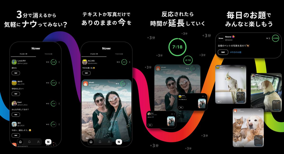 kaiseisuzuk's tweet image. ✌️Nowwをついにリリースしました✌️

今日まで待っていただき、本当にありがとうございます！

ネイティブアプリのリリースは初めてで、まだまだサービスとして未完成です。日々改善して磨いていきます✨

いいねやリポストしてくれた人のことは一生忘れません！！❤️‍🔥