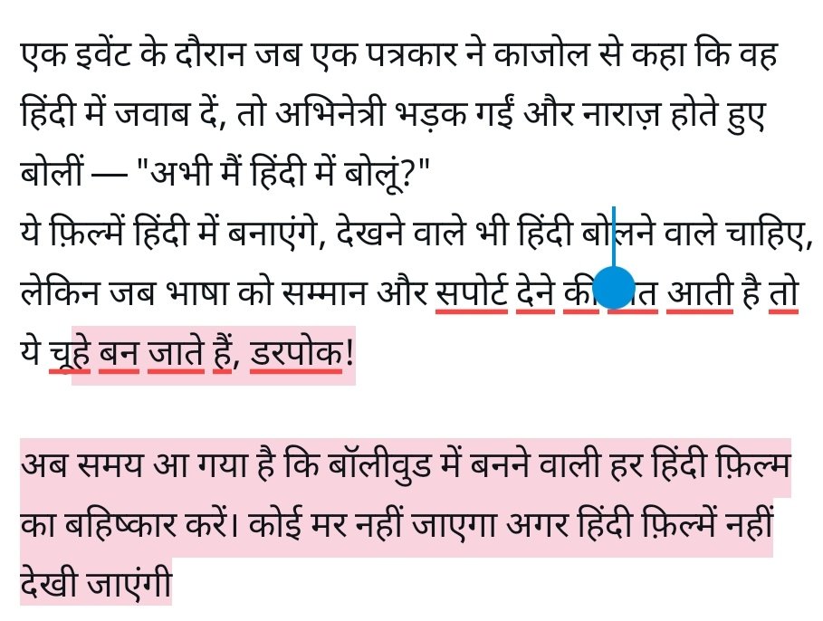 DrPrajapatiDev's tweet image. एक इवेंट के दौरान जब एक पत्रकार ने काजोल से कहा कि वह हिंदी में जवाब दें, तो अभिनेत्री भड़क गईं और नाराज़ होते हुए बोलीं — &quot;अभी मैं हिंदी में बोलूं?&quot;
ये फ़िल्में हिंदी में बनाएंगे, देखने वाले भी हिंदी बोलने वाले चाहिए, लेकिन जब भाषा को सम्मान और सपोर्ट देने की बात आती है तो-