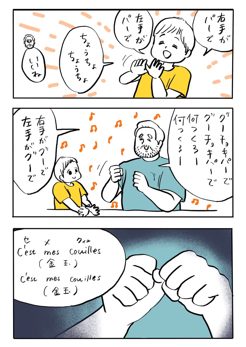 最低なグーチョキパー