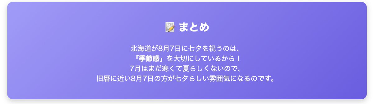 skydog3412's tweet photo. 北海道の七夕はなぜ8月？
旧暦と新暦の違いが理由です。

カンタンにまとめました。 https://t.co/LumZcbDOo7