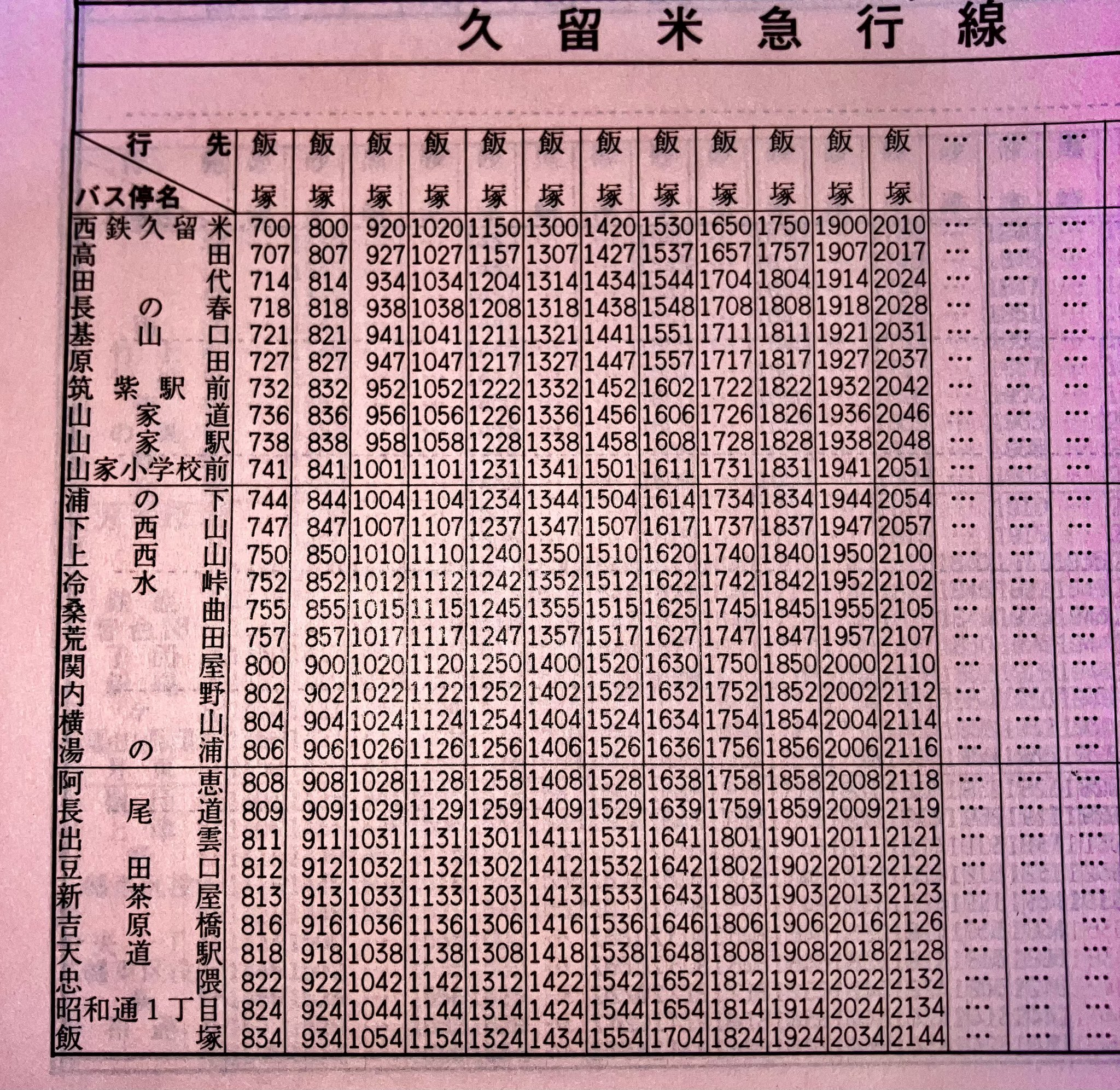 西鉄　時刻表　福岡編　S62.6.20現在 西鉄 時刻表 福岡編 S62.6.20現在 路線図｜電車情報｜西鉄グループ
