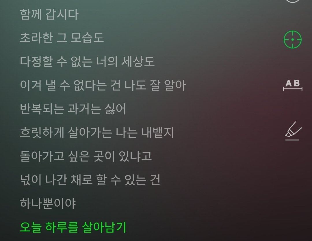 다정할 수 없는 너의 세상도 이겨낼 수 없다는 건 나도 잘 알아....
할 수 있는 건 하나뿐이야 오늘 하루를 살아남기
여기서 쓰러짐