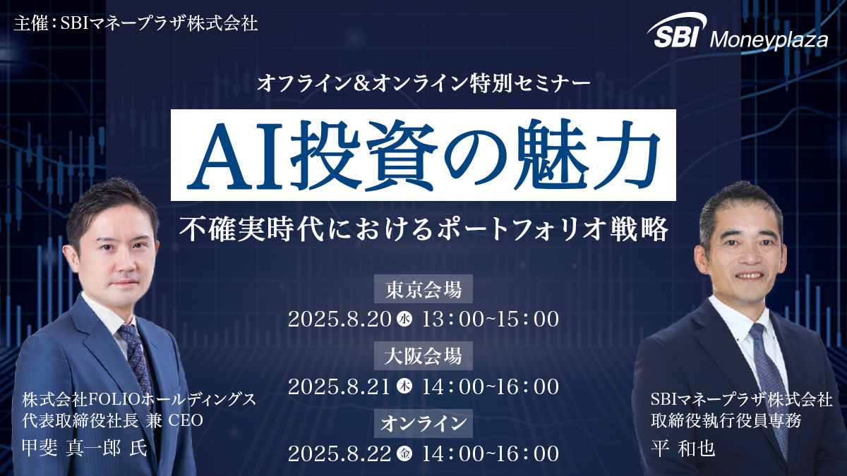 特別セミナー開催🎉 ＼  個人投資家のみなさまに向けて、現在の経済環境を正しく理解し、多様な資産運用の選択肢を知ることで、将来に備えるためのヒントを提供いたします🙌  東京・大阪とオンラインにて開催しますので、ぜひご参加ください🥰 詳細はこちら▽ https://t.co ...