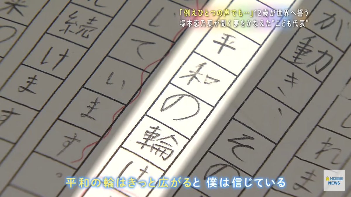 広島平和記念公園で得意の英語を活かして平和ガイドをしている小学6年生の男の子。
ある外国人から考えが変わったと言われ…

微力だとしても無力ではない。
世界中に拡まってほしい。

#広島原爆の日