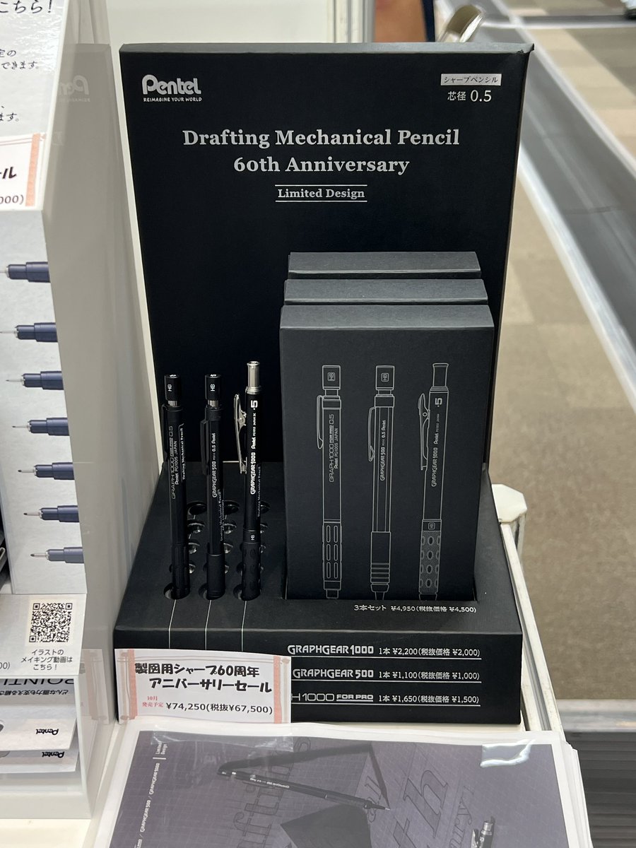 ぺんてるさん60周年系多いねぇ。 今度は製図用シャープ60周年で黒系3種
